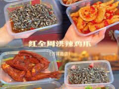 -红全周·洪濑鸡爪(万祥路店)