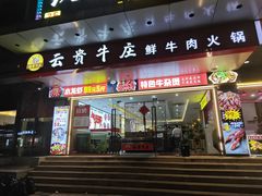 -牛百道·鲜活牛肉馆(天一店)