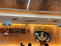 -蟹宗蟹(润达国际五楼店)