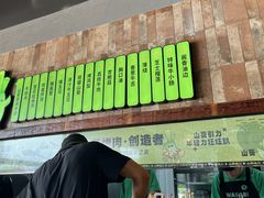 -山葵说·泥炉烤肉(泰达时尚E街区店)