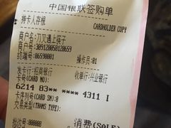 账单-刀叉遇上筷子中西融合餐厅(南开店)