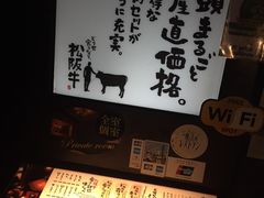 -松阪牛焼肉M(法善寺横丁店)