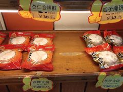 -金山饼店(登山大道店)