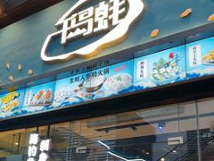 -千岛蚝高压锅生蚝·人参火锅(白云万达店)