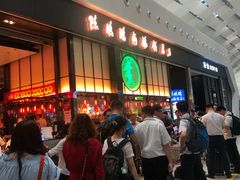 等位区-陈鹏鹏潮汕菜(宝安机场T3航站楼店)