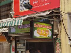 -澳门长洲糯米糍(柯打苏沙街店)