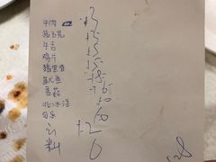 账单-大槐树烤肉馆