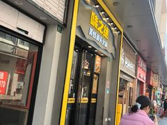-味之绝美蛙鱼头火锅(松江万达店)