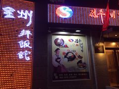 -全州拌饭馆(断桥店)