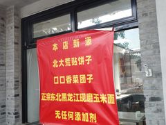 -老磁器口豆汁店(天坛店)