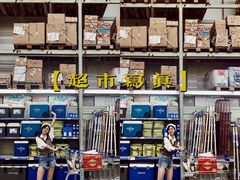 -麦德龙(湖里店)