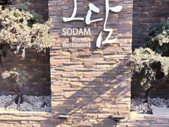 -笑谈小街·韩国料理(萝岗店)