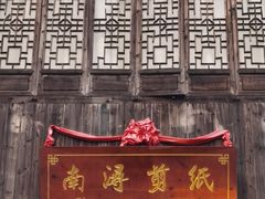 -南浔古镇