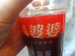 蜂蜜烧仙草-八婆婆烧仙草(中山路店)