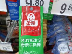 -沃尔玛(前山店)