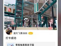 -季高兔窝窝亲子园(上海薰衣草公园店)