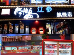 -棒棰岛辽参(长宁旗舰店)