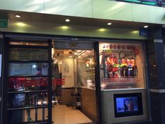 门面-丽的面家(多宝路店)