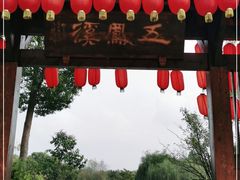 -五凤溪古镇