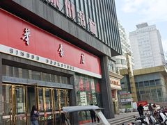 -凤凰徐州书城(淮海西路店)