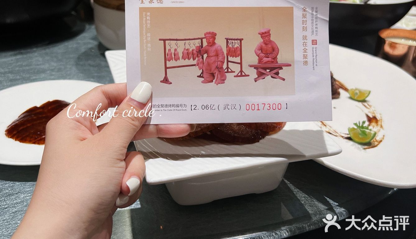 武汉最好吃的烤鸭-全聚德