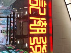 门面-潮发潮汕牛肉店(永庆坊店)