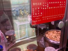 -老王豆皮