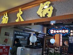 门面-楠火锅(龙阳广场店)