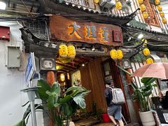 -大理董·董家小厨野生菌火锅(古城旗舰店)