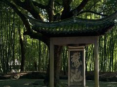 -兰亭风景区