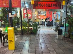 -顺水湾·牛肉牛杂火锅(驾鹤店)