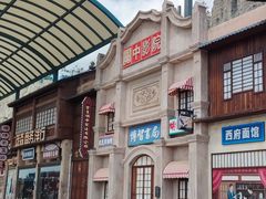-白鹿原影视城