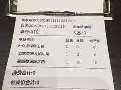 账单-凡塔斯牛排餐厅(厚街万达店)
