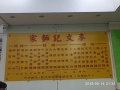 -麦文记面家(佐敦店)