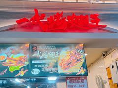 -一代烤翅王(大汉口店)