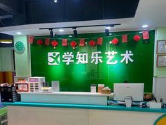 -学知乐教育·幼小衔接·小学科辅导(嘉定镇校区)