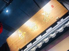 -寿奶茶·鲜奶与茶(合生汇购物中心店)