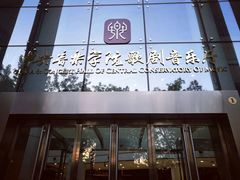 -中央音乐学院歌剧音乐厅