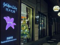 -Golden Lily河内巴黎法越料理餐厅(建国西路店)