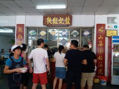 -蓝记云吞(正果店)