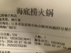 -海底捞火锅(曼巴特广场店)