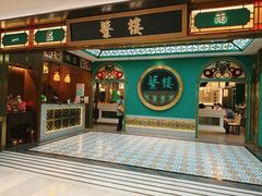 -蘩楼(南京西路中信泰富店)