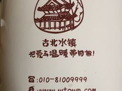 -古北烤梨