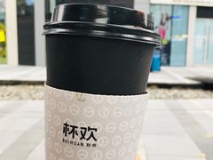 正山小种芋圆奶茶-杯欢制茶(三里屯店)