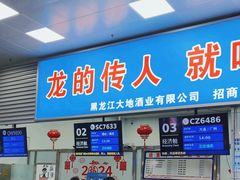 -佳木斯东郊机场