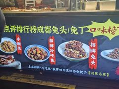 -鑫记婆婆兔·成都特产·兔头手撕兔(太古里店)