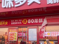 -味多美蛋糕(双合地铁店)
