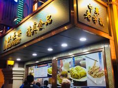 门面-洪长兴(云南南路店)