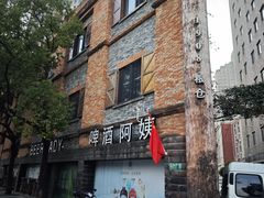-八号桥艺术空间1908粮仓