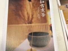 -扫雪煮茶(西村店)